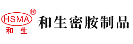 www.操插逼安徽省和生密胺制品有限公司